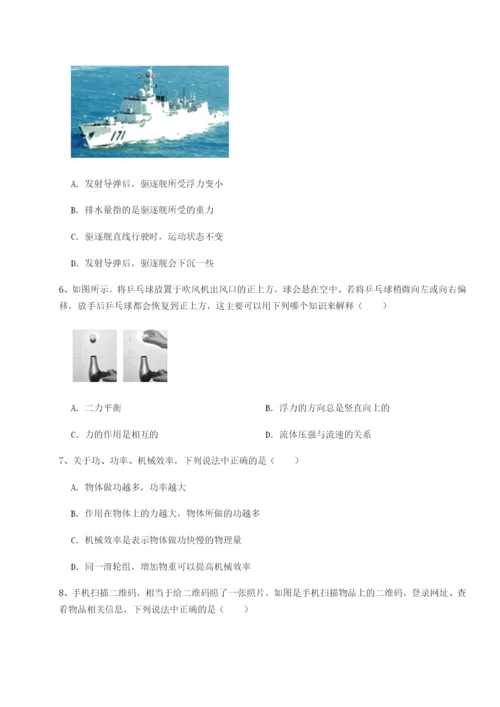 小卷练透北京市第十五中学物理八年级下册期末考试必考点解析A卷（附答案详解）.docx