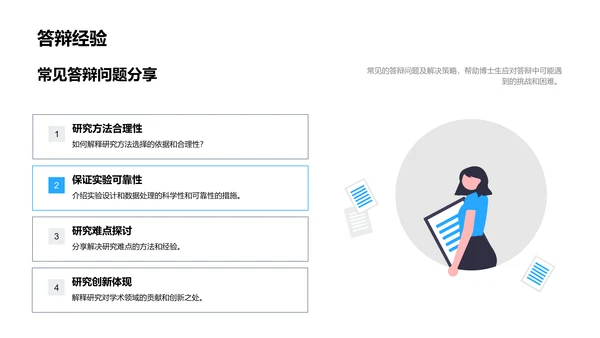 博士答辩实战指南PPT模板