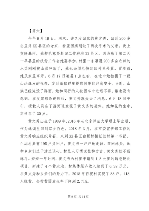 学习黄文秀精神有感8篇.docx