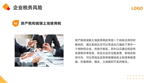 橙黄简约金税四期培训PPT模板宣传PPT动态PPT金融培训