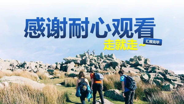 实景高级企业团队建设活动方案PPT模板
