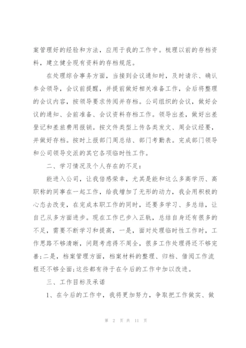 新员工季度述职报告5篇.docx