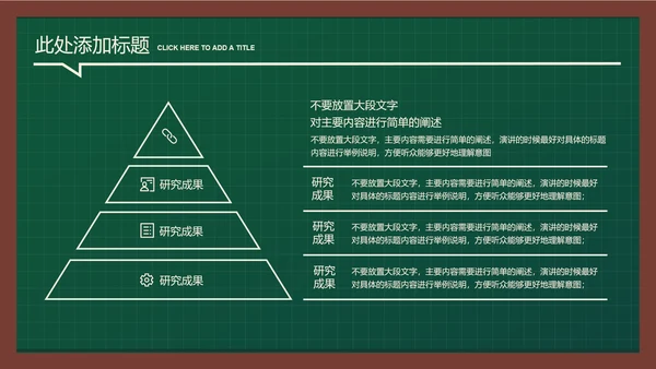 墨绿色简约黑板风教育教学通用PPT演示模板