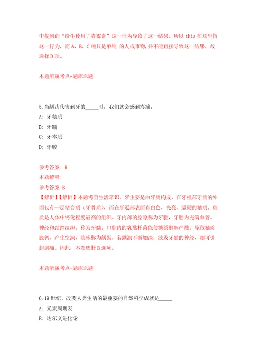 辽宁大连长兴岛经济技术开发区招考聘用公办幼儿园合同制教师30人模拟训练卷第6卷