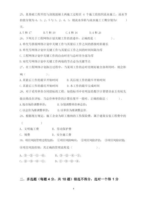 《建筑装饰工程施工组织与管理》模拟试题3(含答案).docx