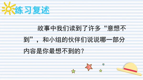 【大单元】26 方帽子店 课件