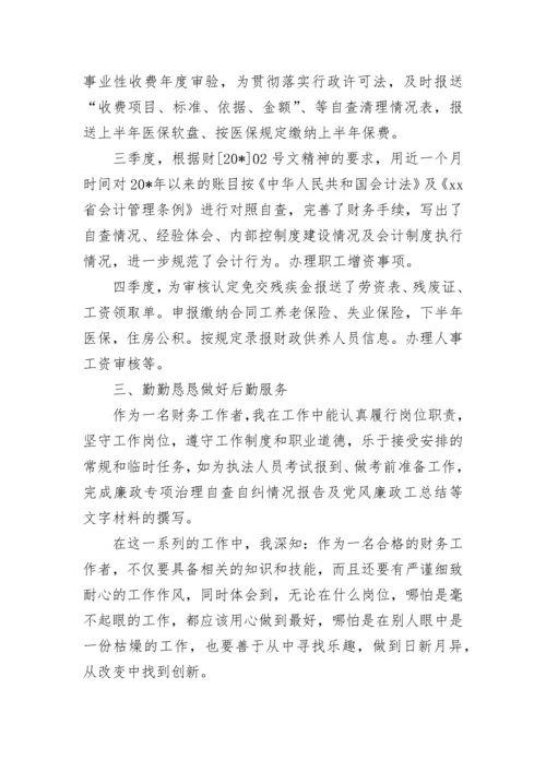 出纳年终个人工作总结.docx