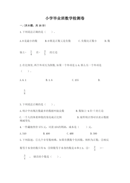 小学毕业班数学检测卷含答案（最新）.docx