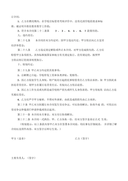 小学教师聘用合同王撰