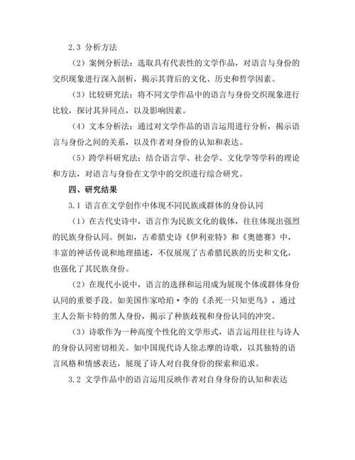 语言与身份在文学中的交织