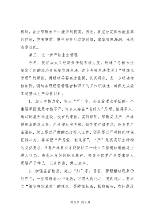 厂长在企业风纪建设工作会议上的讲话.docx