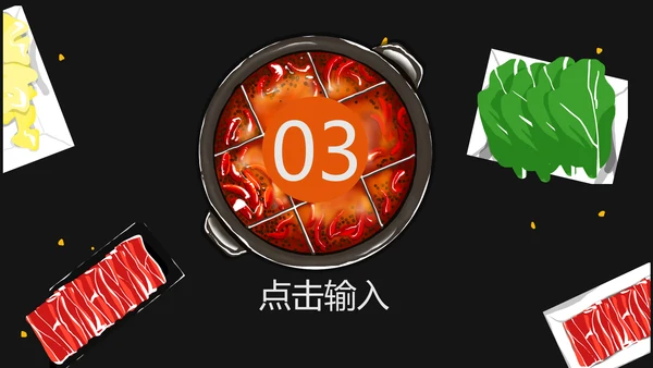 火锅盛宴火锅店开业宣传通用PPT模版
