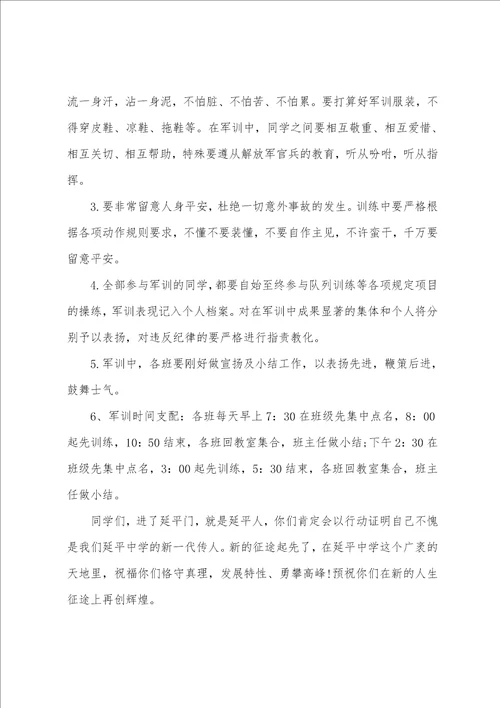 最新的高中新生军训动员大会校长经典致辞