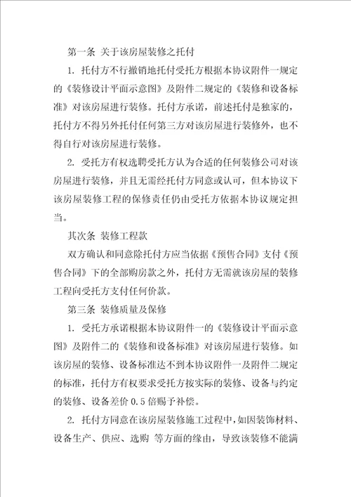 装修委托合同