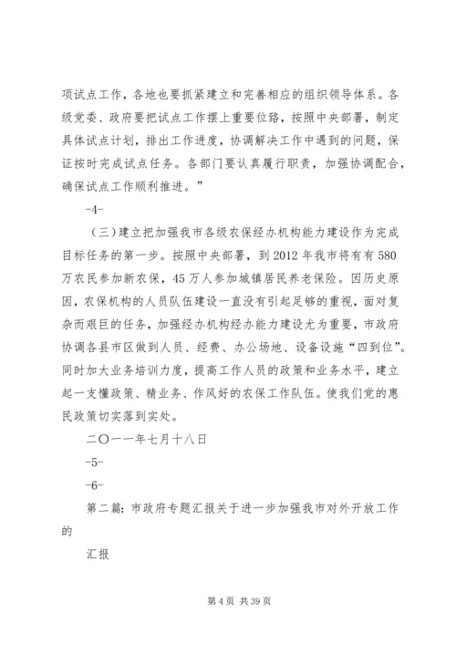 市政府汇报材料_1.docx