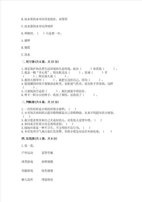 部编版二年级下册道德与法治期末测试卷附答案解析