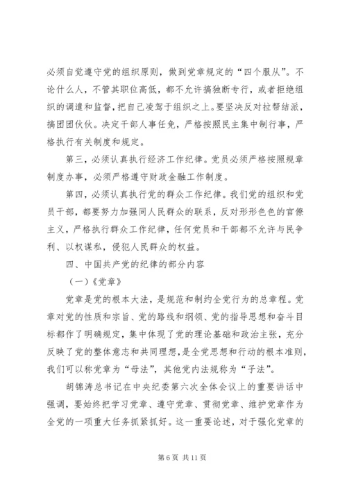 市环保局党课学习材料 (3).docx