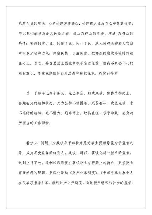 2022年党员谈心谈话记录内容精选范文三篇