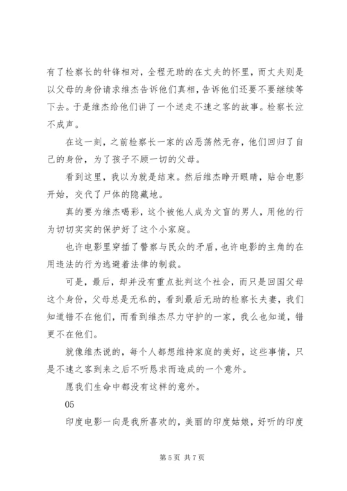 误杀瞒天记观后感大全.docx