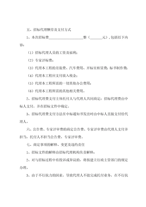 招标委托代理合同15篇