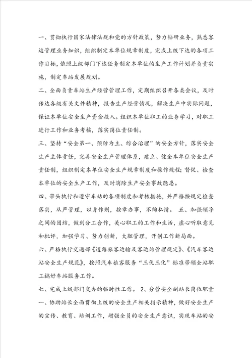 景区检票部岗位职责
