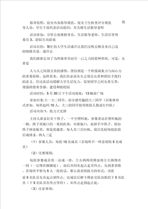 公寓活动方案多篇