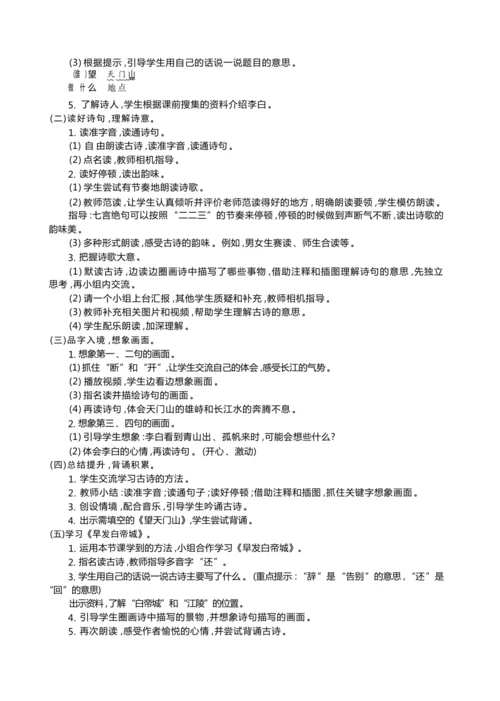 统编版语文三年级上册第六单元 跟着课本去旅行 ,领略祖国河山美 大单元主题情境式教学设计
