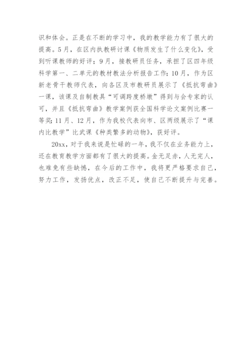 小学科学教师个人工作总结.docx