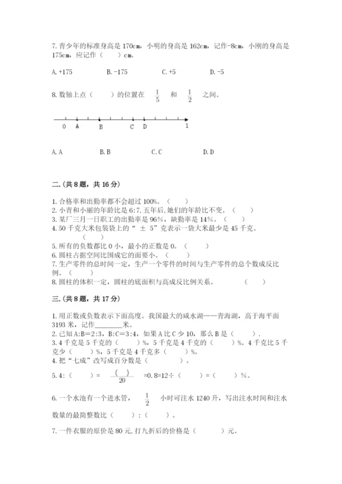 北京版数学小升初模拟试卷及答案（真题汇编）.docx