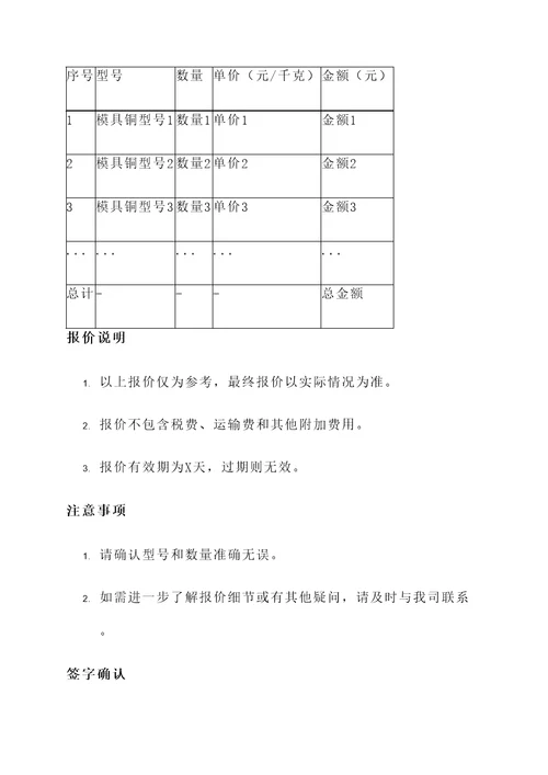 回收模具铜报价单