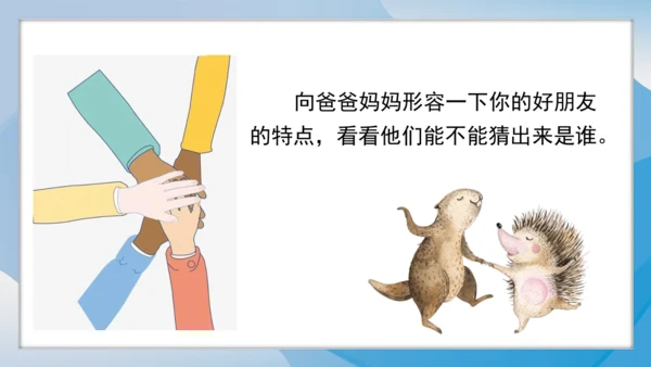 （2024）统编版道德与法治一年级上册（6）手拉手交朋友 课件