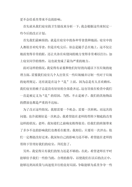 不好好学习深刻自我反省检讨书分享14篇