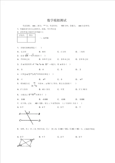 最新2019年初中数学100题练习试卷中考模拟试题