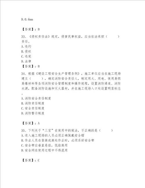 2023年安全员资格考试全真模拟题库精品b卷