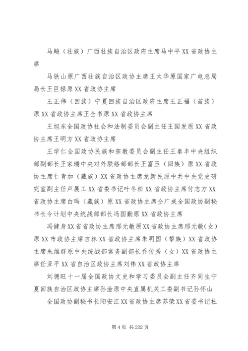 在河北的第十二届全国政协委员.docx