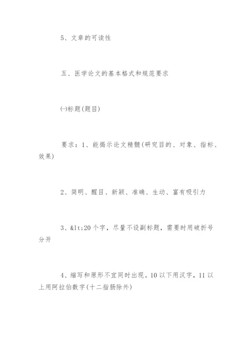 医学论文写作大纲.docx