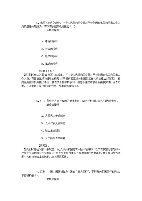 公务员招聘考试复习资料-2019年中国科学院动物研究所杜卫国研究组招聘助理研究员试题及答案解析 1