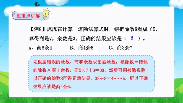 第六单元：有余数的除法 单元复习课件（31页PPT）人教版二年级数学下册