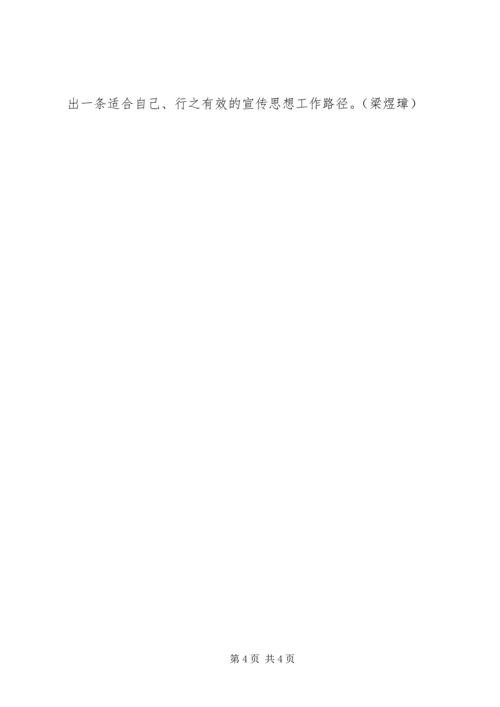 关于宣传思想工作的几点思考.docx