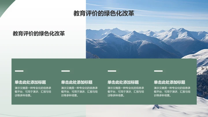 绿色简约风教育培训PPT模板