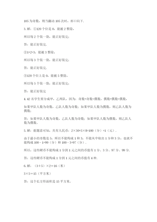 人教版五年级下册数学期末卷精华版.docx