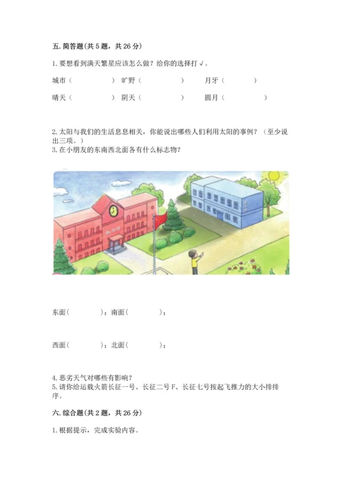 苏教版二年级上册科学期末测试卷带答案（达标题）.docx