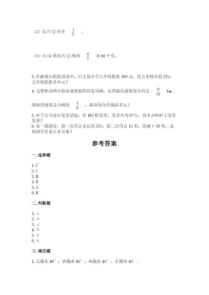 2022人教版六年级上册数学期末测试卷精品（满分必刷）.docx