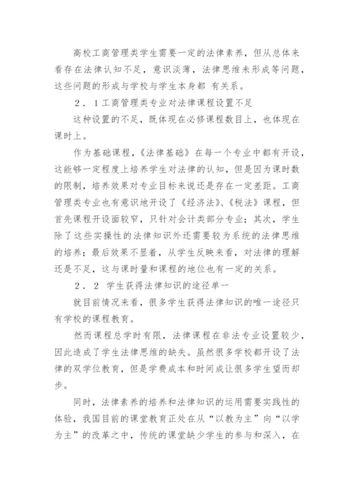 法律素养论文.docx