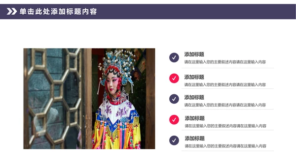 中国风传统文化中国戏曲京剧动态PPT模板