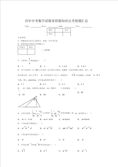 最新版历年中考数学试题易错题知识点考察题汇总