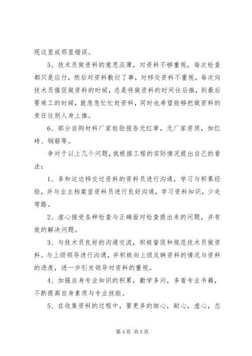 学校汇报资料[模版] (2).docx