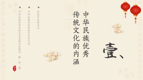 红色古风中华传统文化主题PPT中国传统文化