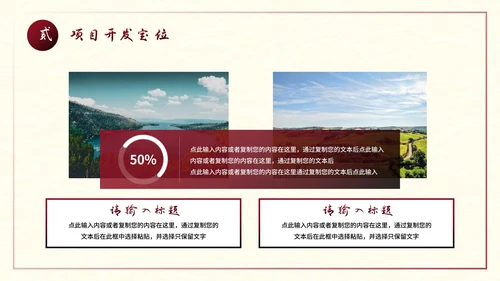 建设美丽乡村旅游商业计划书PPT模板