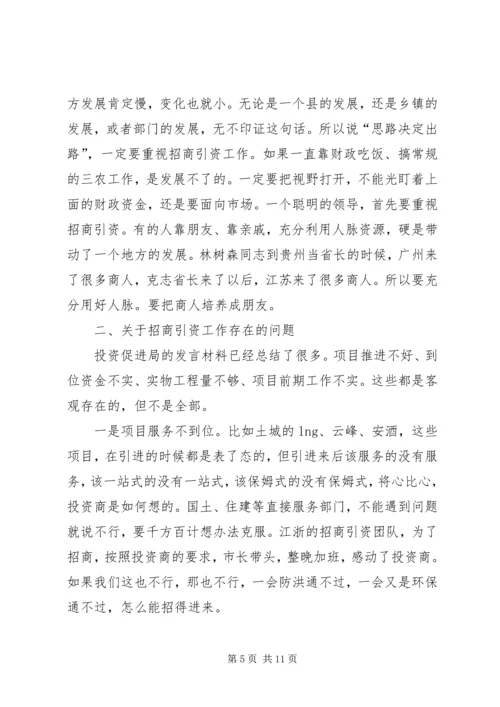 县长在全县XX年招商引资工作会上的讲话.docx